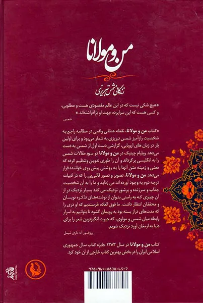 من و مولانا